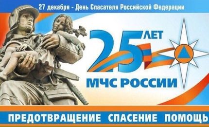 Спасатели отметили профессиональный праздник