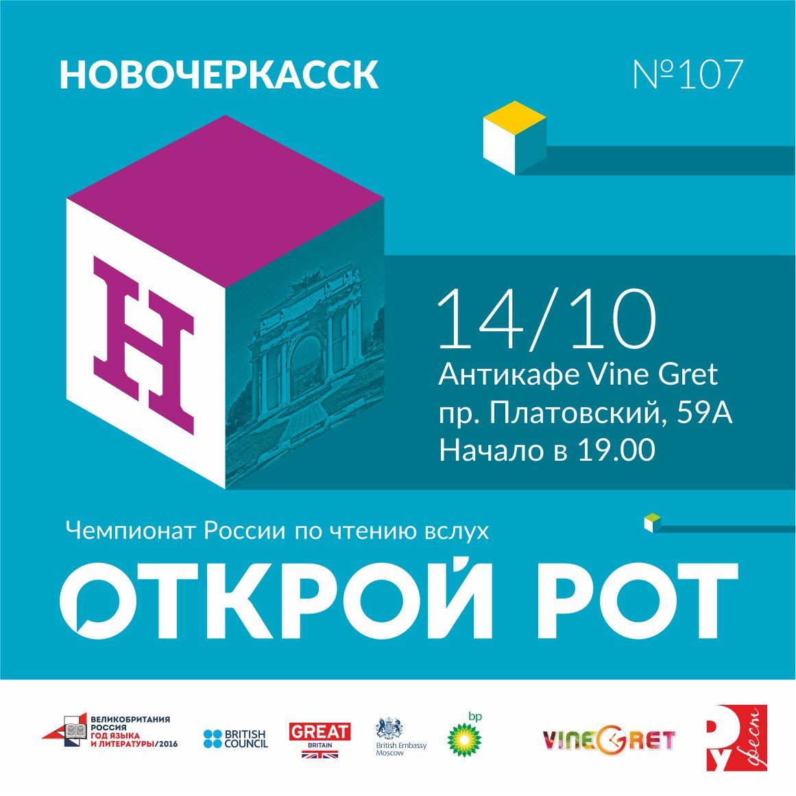 В Новочеркасске пройдет конкурс по выразительному чтению
