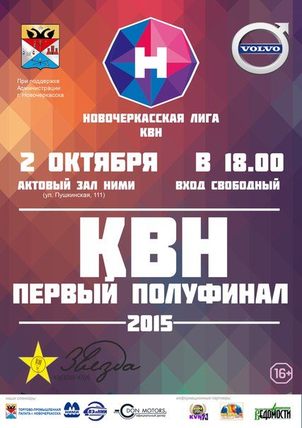 Шесть команд КВН встретятся в полуфинале Новочеркасской лиги