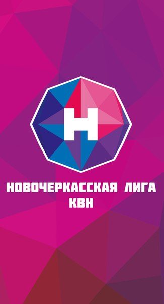 Веселые и находчивые готовятся разыграть в Новочеркасске очередные путевки в финал лиги