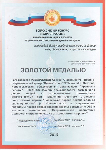 Новочеркасцы отличились как патриоты России