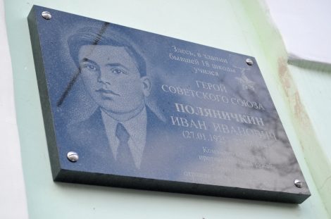 В Новочеркасске открыли мемориал Ивану Поляничкину