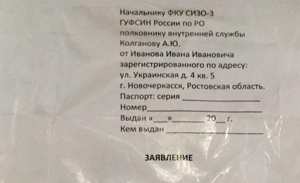 Надежде Савченко не приходят письма в Новочеркасске