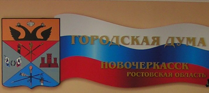 В Новочеркасске обсуждают кандидатуры новых почетных граждан
