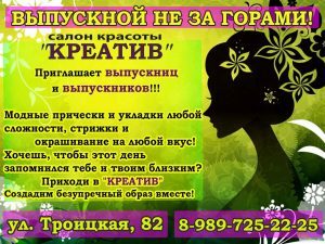 Салон красоты «Креатив»