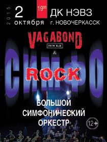 В Новочеркасске отменили платный симфонический концерт