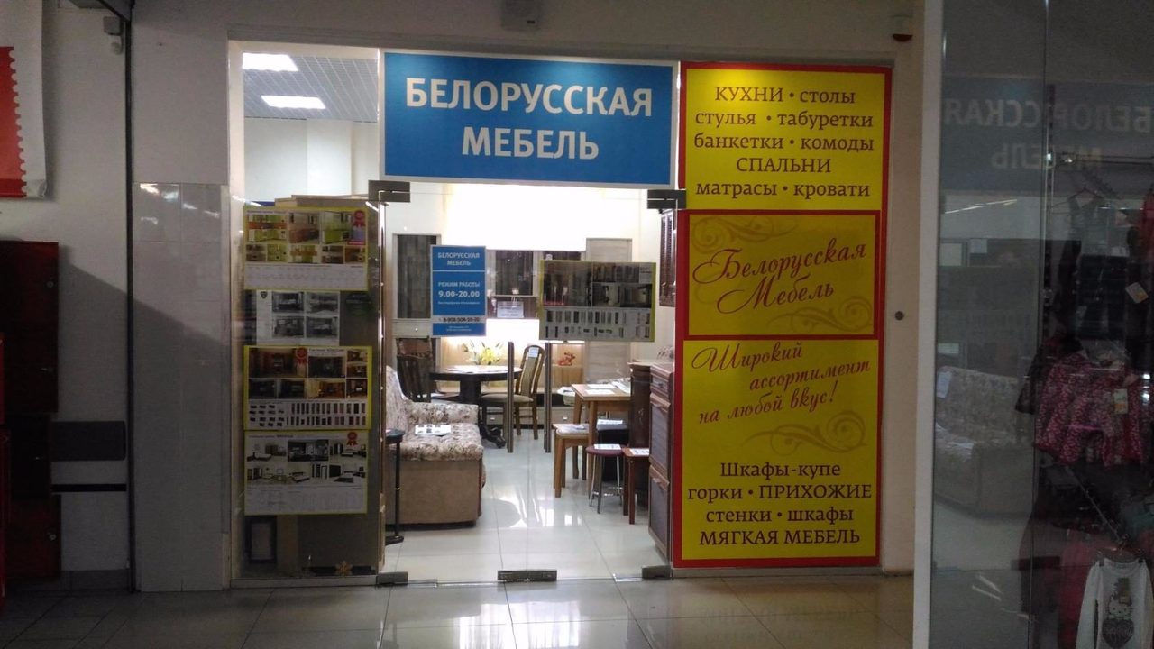 «Белорусская мебель»