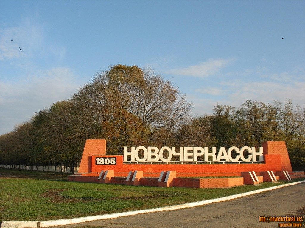 Новочеркасск территориально уменьшился