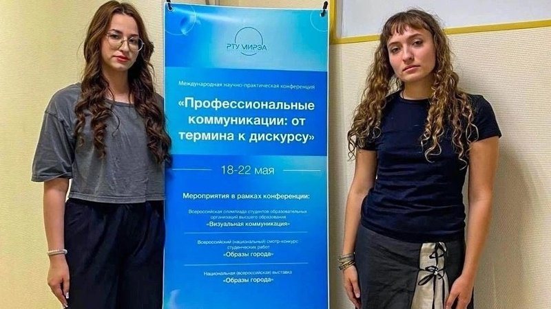 Студентки из Новочеркасска стали призёрами международной конференции и олимпиады