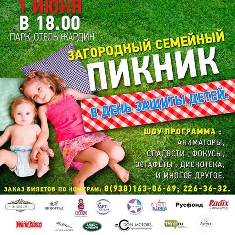 Семьи Дона помогут тяжелобольным детям Ростовской области