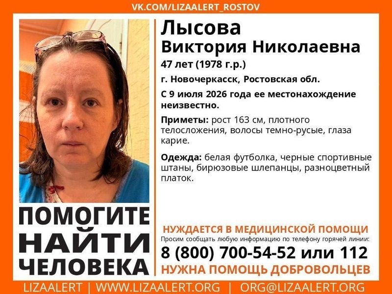 В Новочеркасске разыскивают пропавшую 47-летнюю Викторию Лысову