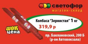 Магазин-склад «Светофор»