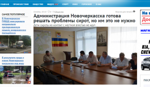 Дети сироты скандал в Новочеркасске
