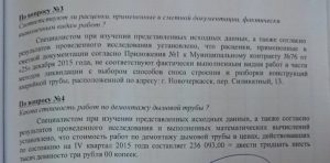 экспертиза по трубе