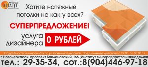 Натяжные потолки «HART»