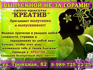 Салон красоты «Креатив»