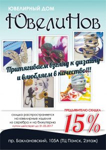 Ювелирный дом «ЮвелиНов»