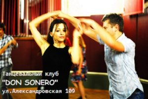 ТАНЦЕВАЛЬНЫЙ КЛУБ DON SONERO