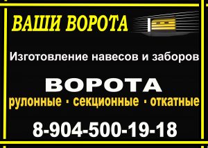Ваши Ворота