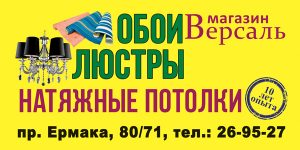 Магазин «Версаль»