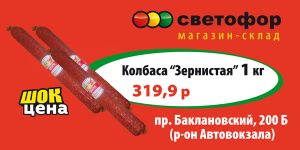 Магазин-склад «Светофор»
