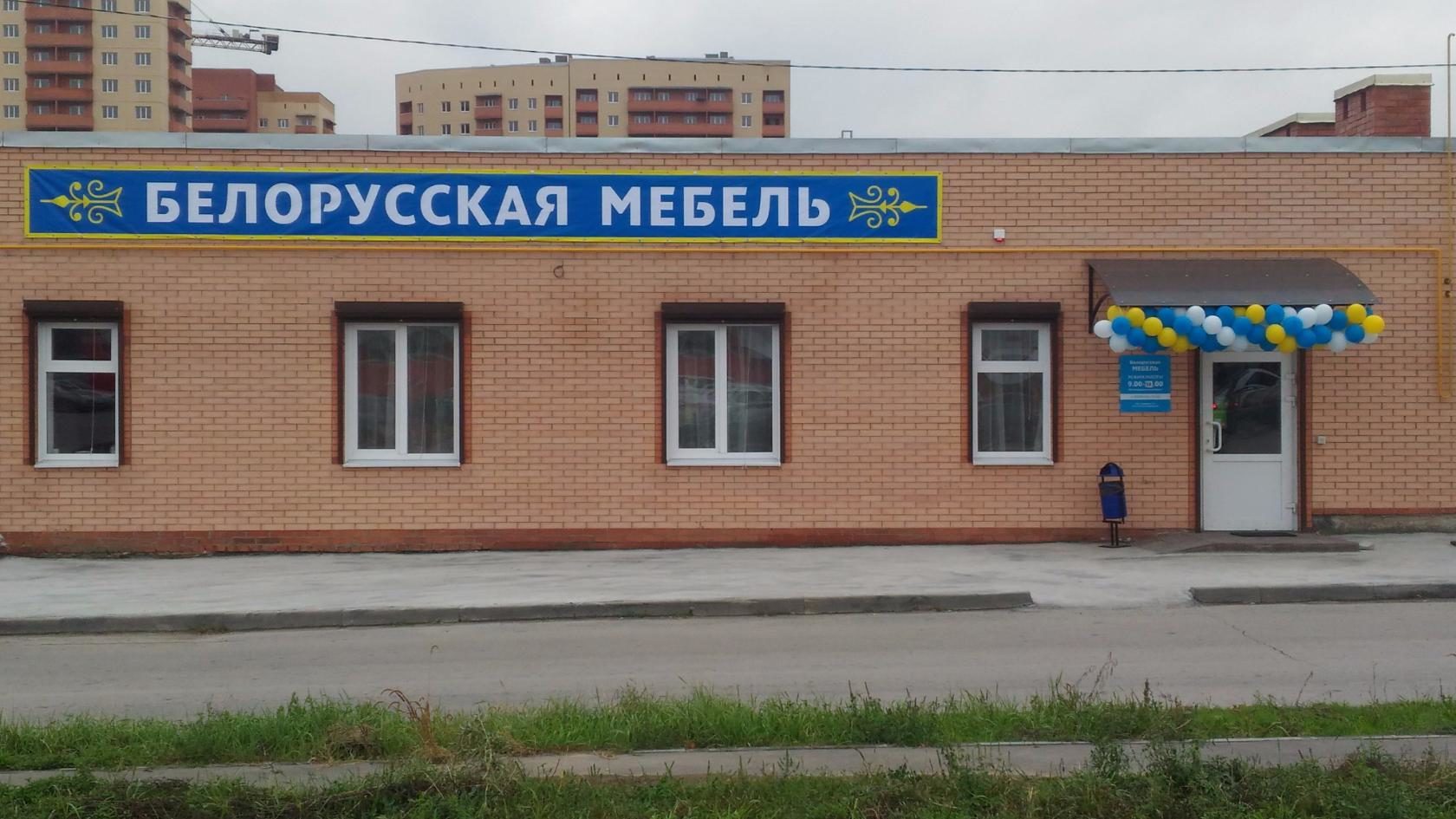 «Белорусская мебель»